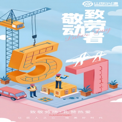 五一快樂(lè)！